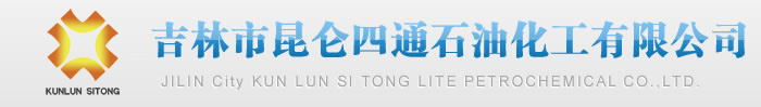吉林乙二醇_吉林市乙二醇防冻液_吉林市危险废物废油回收_吉林防冻液_吉林市防冻液_吉林市昆仑四通石油化工有限公司