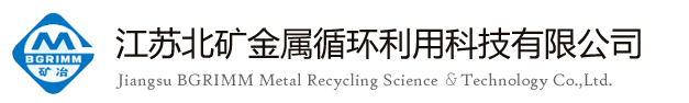 江苏北矿金属循环利用科技有限公司