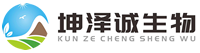 山东坤泽诚生物工程有限公司