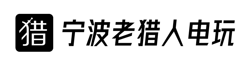老猎人电玩官方网站