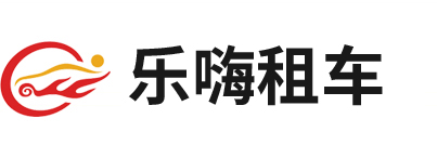 长沙包车_长沙租车公司_湖南包车_长沙商务车出租_长沙市乐嗨汽车租赁有限公司-www.lehaizc.com