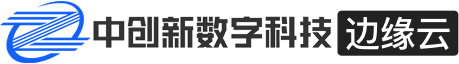 中创新数字科技(山东）有限公司