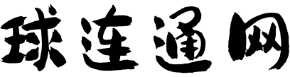 球连通网 - 体坛快讯与知识