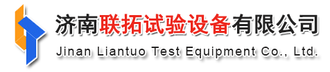 试验机-落锤试验机-电子万能试验机-济南联拓试验设备有限公司