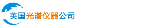 光谱仪-光谱分析仪_英国光谱仪器公司