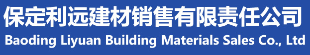 抗震龙骨,电影院专业天花板,穿孔石膏板,黑色矿棉板_保定利远建材销售有限责任公司