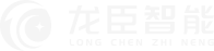 安徽龙臣智能科技有限公司