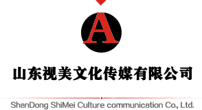 济南庆典公司|济南礼仪公司-济南庆典设备租赁|济南庆典公司哪家好-视美