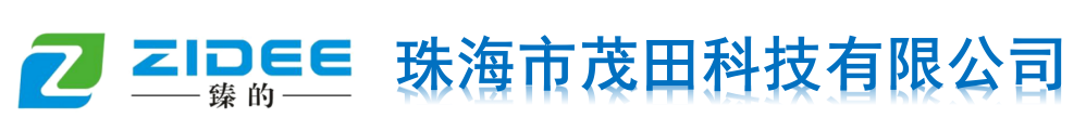 珠海市茂田科技有限公司