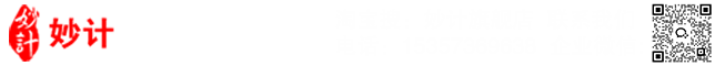 妙计云版V8会员管理系统 - 国内直销软件领导品牌，10年累计服务商家超30万家！妙计软件视频教程！