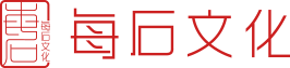 每石文化