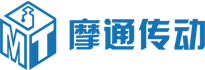 摩通传动与控制（深圳）有限公司