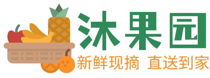 沐果园，新鲜现摘，直送到家