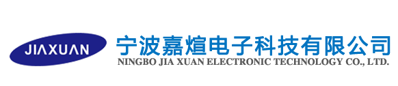 宁波传感器灌封胶|环氧树脂AB胶|导热灌封胶|宁波嘉煊电子科技有限公司