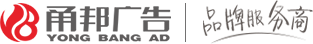 宁波鄞州甬邦广告有限公司_宁波海报设计_鄞州南部商务区海报设计_宁波宣传单设计_宁波样本设计