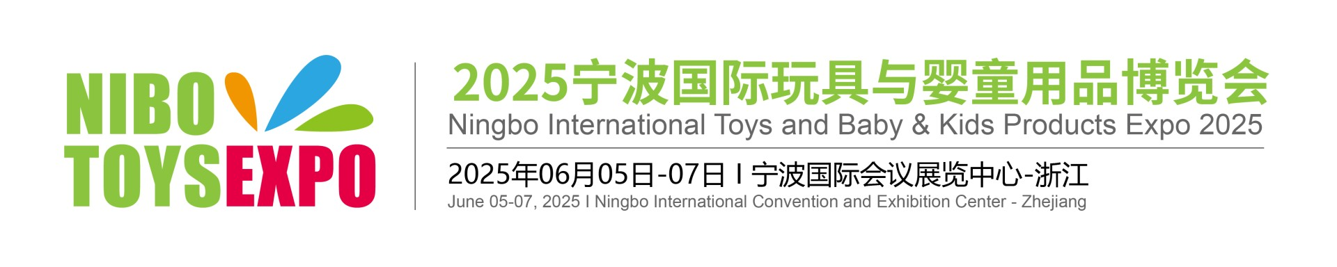 玩具展|婴童用品展|玩博会|2025宁波国际玩具与婴童用品博览会