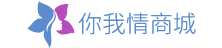 你我情商城-彩妆、面膜、洗发水、洗面奶等护肤品化妆品品牌商城