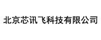北京芯讯飞科技有限公司