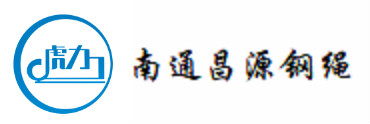 钢丝绳厂家批发-镀锌钢钢丝绳生产厂家-南通昌源钢绳