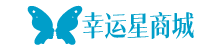 幸运星商城-彩妆、面膜、洗发水、洗面奶等护肤品化妆品品牌商城