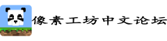 像素云网络交流社区-用心创造所以我们的未来