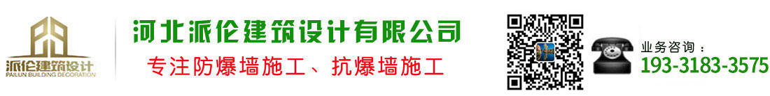 防爆墙,泄爆墙,抗爆墙,防爆门-河北派伦抗爆墙施工厂家