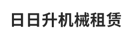 青岛吊车租赁_青岛吊车出租-青岛日日升机械租赁有限公司