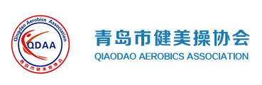 首页-青岛健美操协会