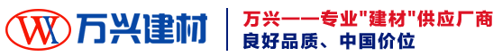 青岛挤塑板_青岛聚苯板_青岛A级保温板-青岛万兴建材有限公司