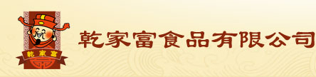 保定市乾家富食品有限公司|保定乾家富食品