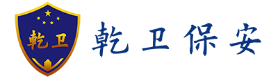 首页 --- 上海乾卫保安服务有限公司
