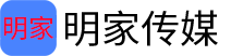 深圳明家传媒有限公司