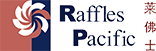 莱佛士 - Raffles Pacific