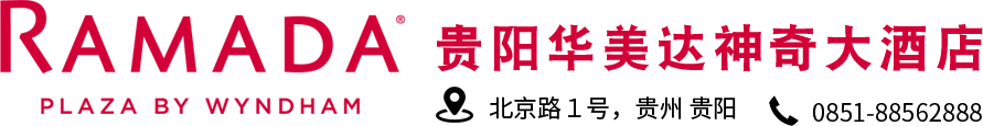 贵阳神奇大酒店有限公司_贵阳酒店_北京路酒店