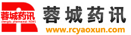 蓉城药讯-四川医药代表招聘|医药产品招商|转让信息