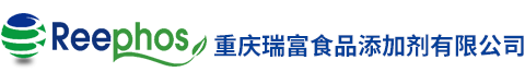 重庆瑞富食品添加剂有限公司 | Reephos Food Ingredients Co., Ltd.
