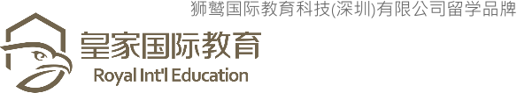 皇家国际教育 - 专注全球TOP50的留学教育学院