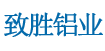 LED边框铝型材,百叶窗铝型材,工业铝型材-任丘市致胜有色金属有限公司