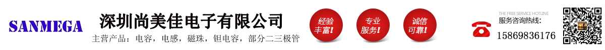 一级代理商-AVX代理商-AVX钽电容代理-AVX一级代理商|深圳尚美佳电子有限公司 - 首页