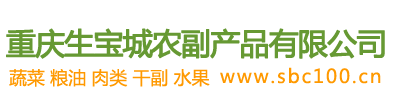 重庆生宝城农副产品有限公司|产品种植|养殖|加工配送|餐饮管理咨询