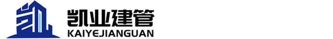 四川凯业建设管理集团有限公司-----官方网站