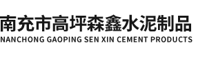 南充化粪池|南充预制化粪池|南充成品化粪池|南充水泥化粪池