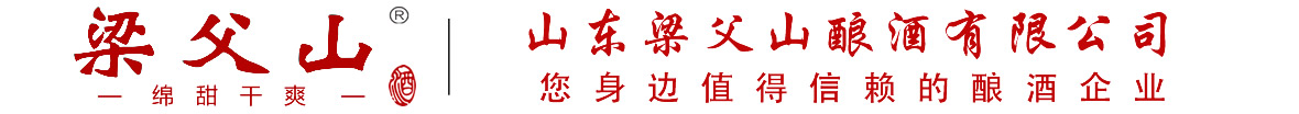 山东梁父山|梁父山酒|山东梁父山酒业|泰安白酒招商代理|山东白酒加盟代理