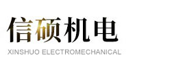 信硕（山东）机电制造设备有限责任公司-除铁器,磁选机,给料机,皮带秤