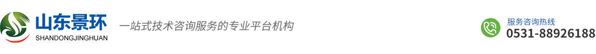 山东景环工程咨询有限公司