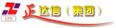山西正达信集团-审计/评估/工程造价/财务咨询/