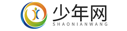 少年网-少年强则国强 - 少年网