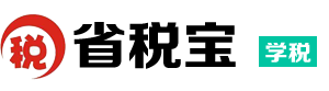 税务筹划_企业/个人所得税怎么合理节税_【省税宝】专业合理节税避税方案平台