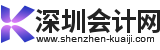 会计做账实操学习网校_深圳会计网