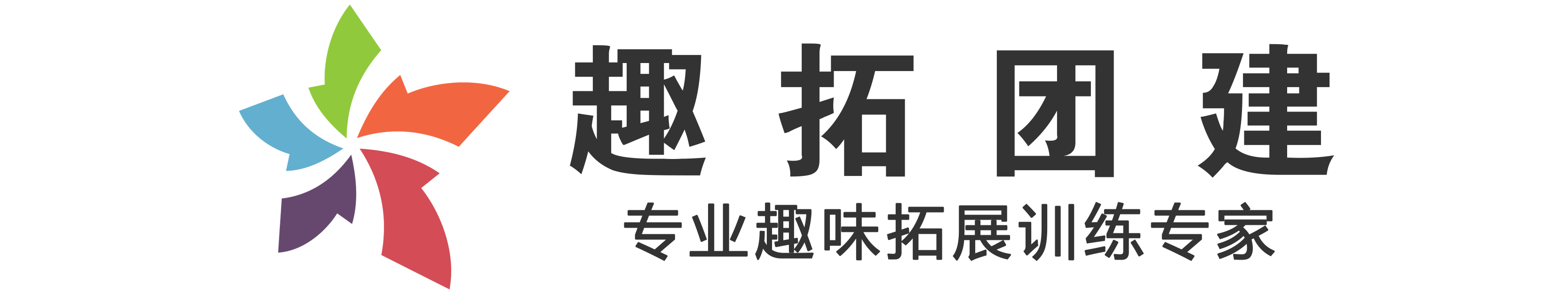 深圳拓展公司_深圳拓展机构_深圳团建公司_深圳拓展培训_深圳拓展训练公司_深圳团建策划公司团建活动策划方案推荐适合团建的地方户外拓展活动公司联系方式电话